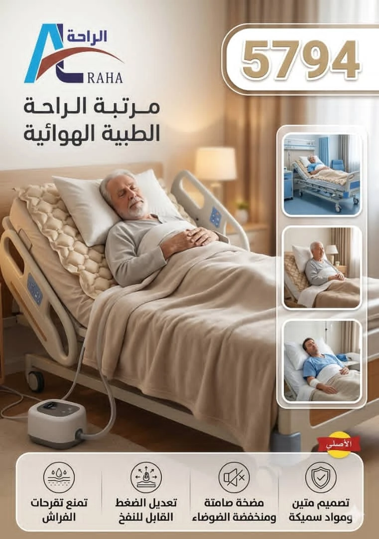 فراش طبي هوائي: الراحة المثالية للعناية بصحتك!*